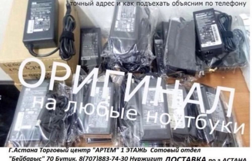 ‼️Зарядка для ноутбуков НОВЫЙ Гарантия и возврат, ДОСТАВКА‼️