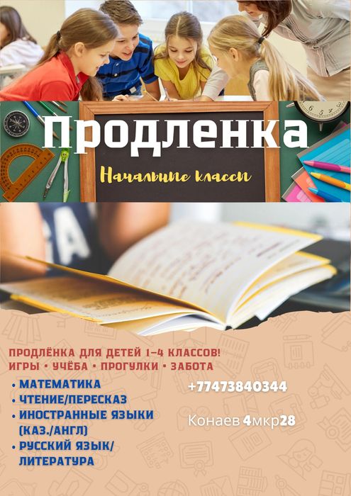 Продленка. Помощь по дом задание