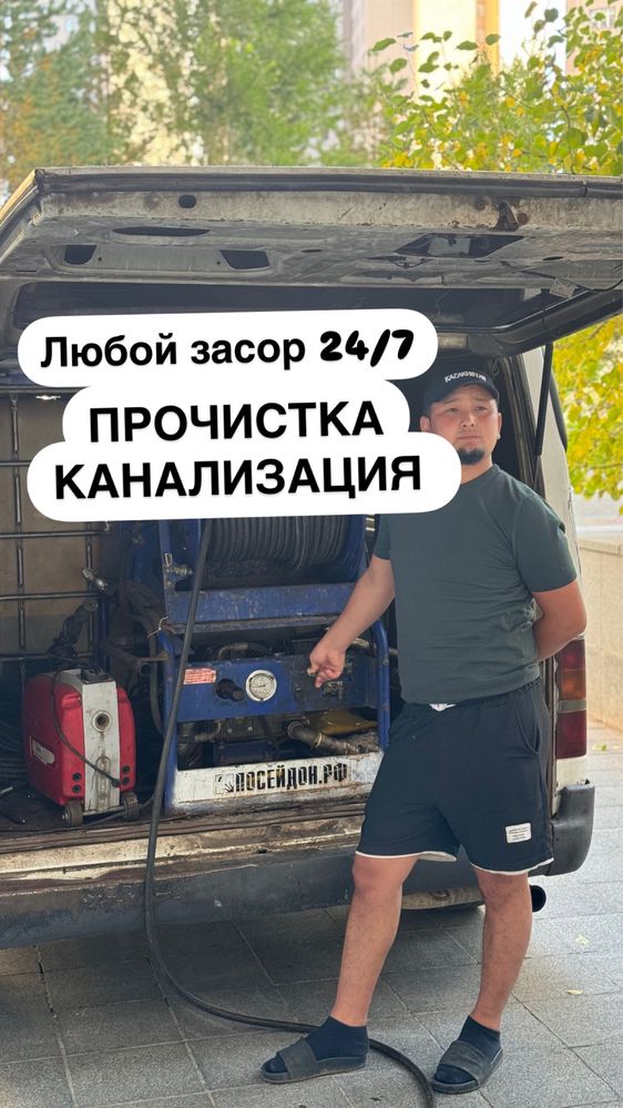 Прочистка  Канализации Труб В Кафе Баня Дома Срочные Вызов