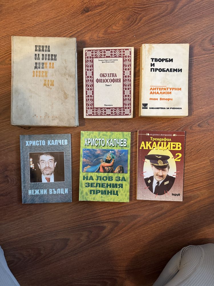 Български книги на известни автори