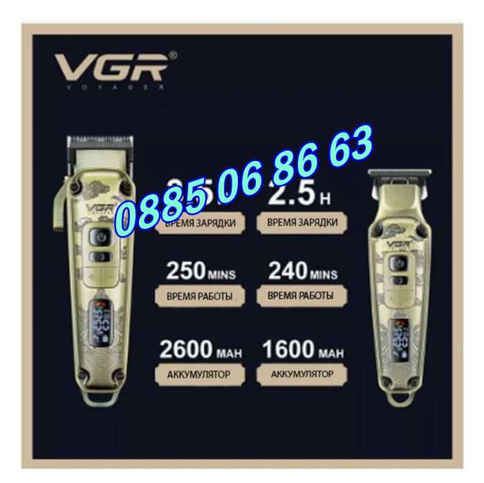 КОМПЛЕКТ Безжична Машинка за подстригване и тример за брада VGR 643