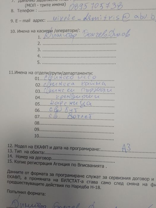 Касов апарат Eltrade A3