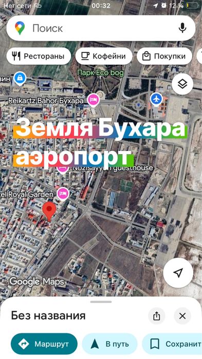 Срочно земля под участок 9 соток. Облводхоз. Бухара + 3 сотки огород