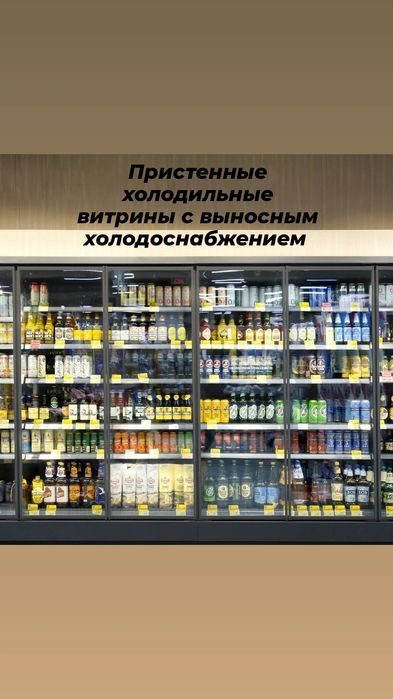 Витринный холодильник холодильная витрина стеллаж торговый полка касса