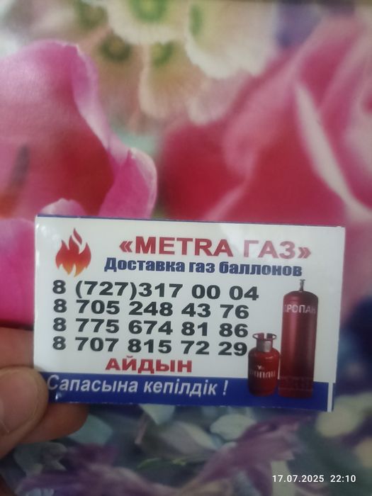 Продажа газа болонов