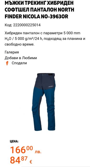 Хибриден панталон northfinder nicola размер L