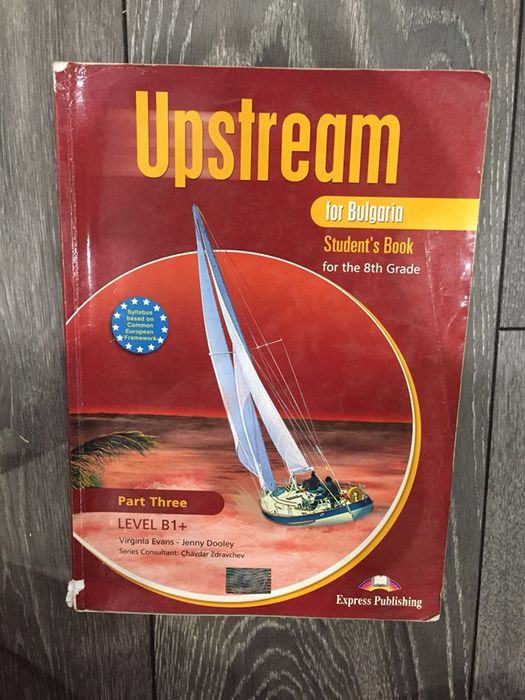 Upstream A2+, B1+, B2 (цената е за целия комплект)
