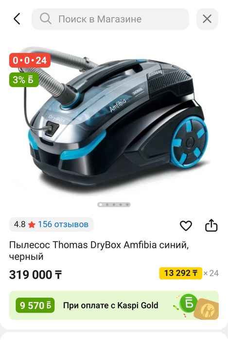 Продам аквапылесос Thomas DryBox Amfibia  — выгодно, состояние нового!