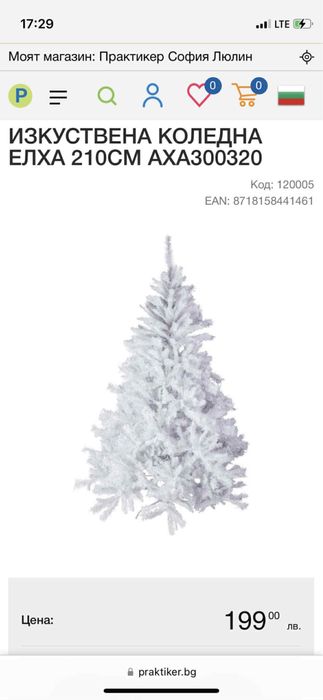 Бяла елха 210 см