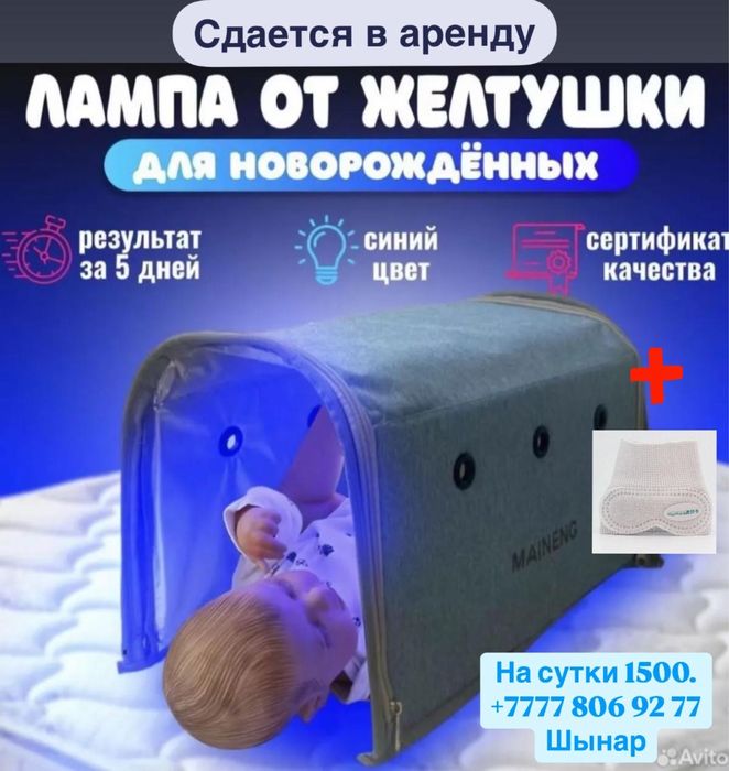 Ультрафиолет лампа от желтухи