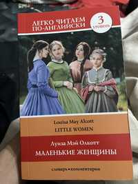 Книга на английском Маленькие женщины little women