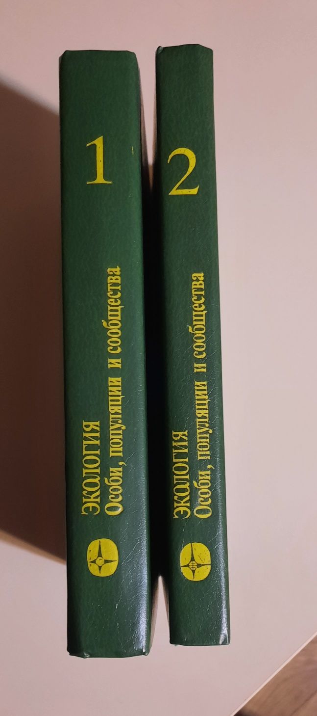 Учебник по Екология . Экология. Особи, популяции и сообщества. Том 1-2