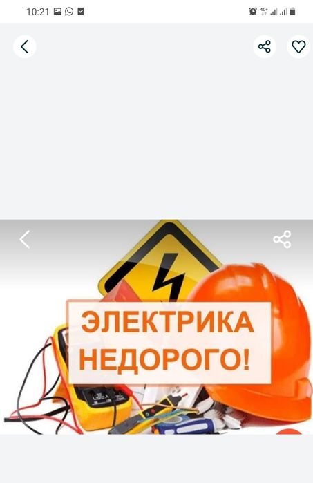 Услуга электрика