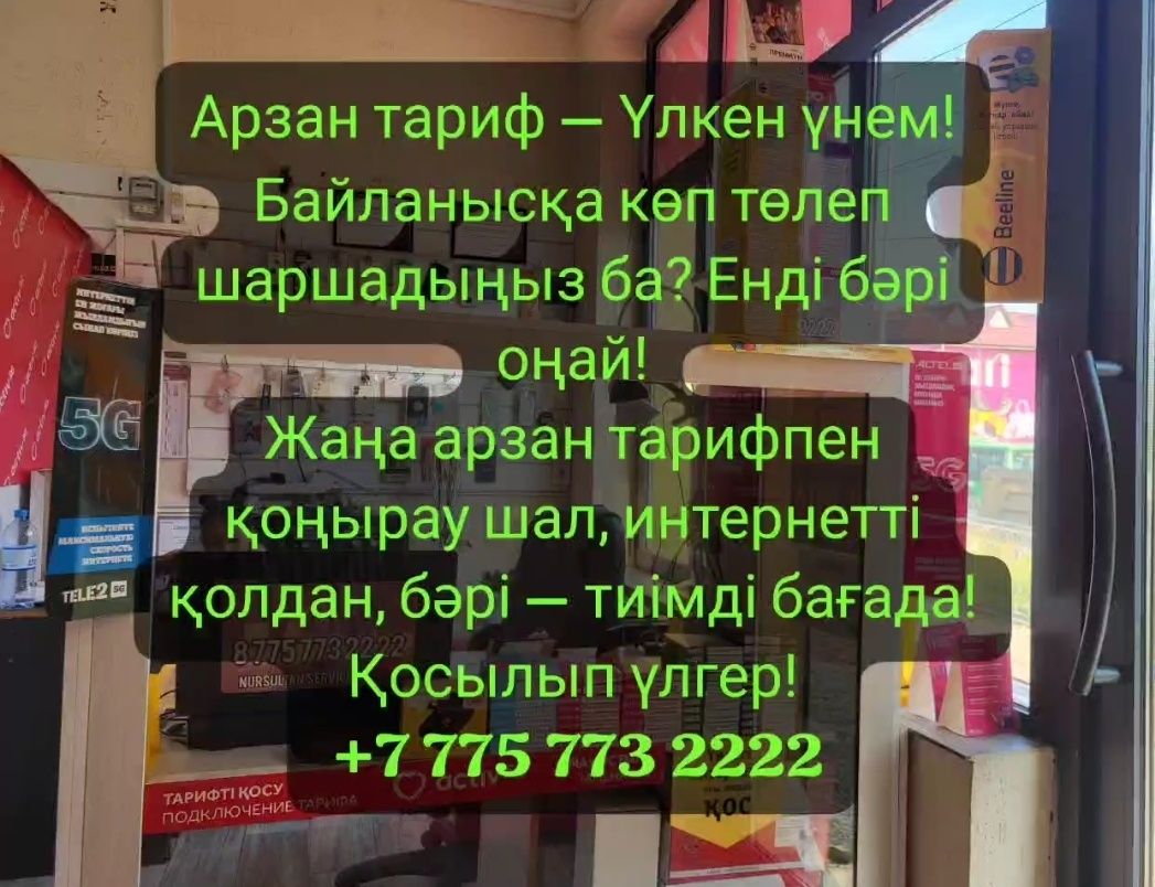 Подключение тарифа