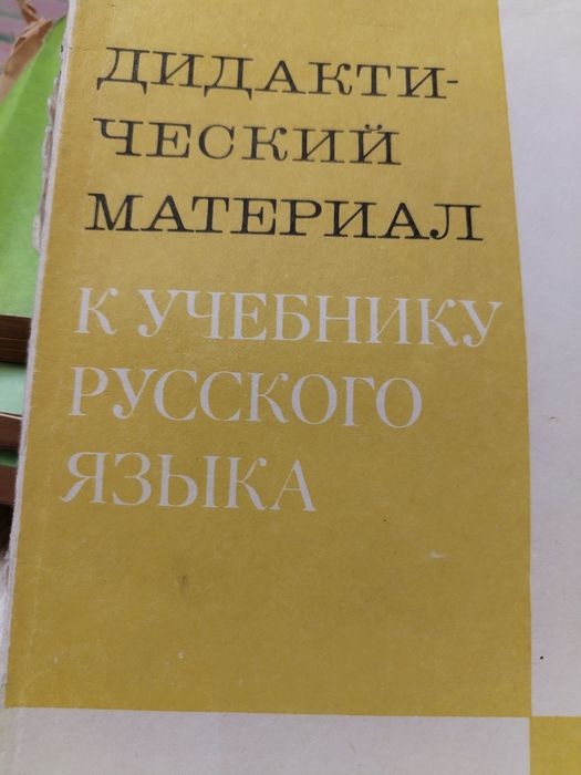 Продам книгу  к учебному русского языка