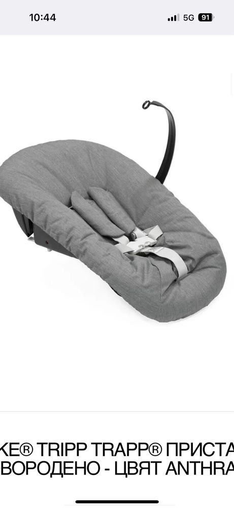 Stokke trip trapp 0+