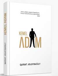 Книга Кемел Адам