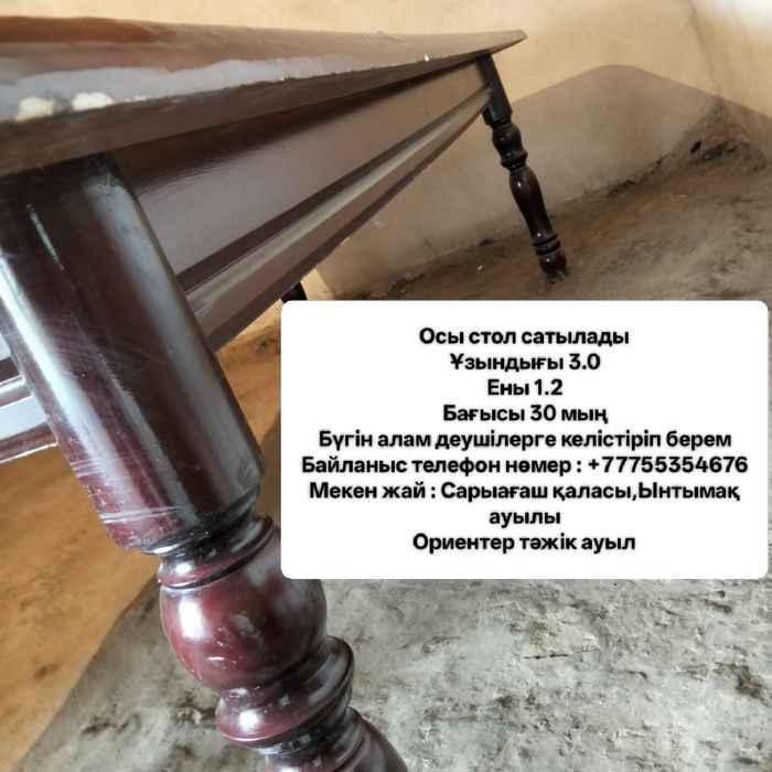 Ассалаумағалейкум!!!осы стол сатылады,бағасы 30 мың деп тұрмын