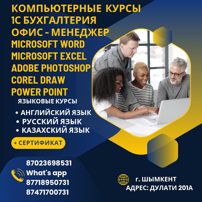 Компьютерные курсы, Бухгалтерские курсы + Сертификат. "ДУЛАТИ 201А".