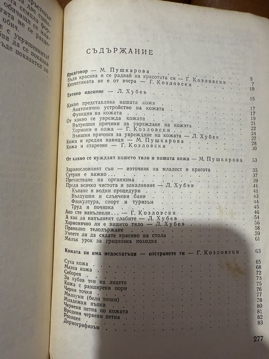 Книга красива всеки ден подходяща е за от юноши до възрастни жени
