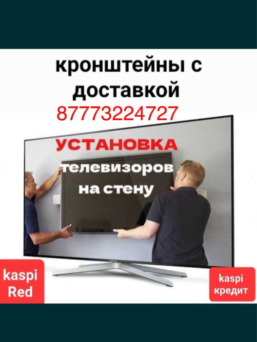 Установка кронштейна монтаж доставка бесплатно кранштейн крепления