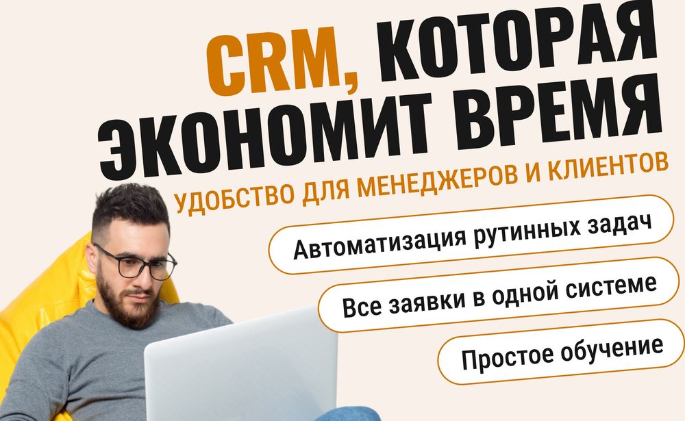 Настройка AmoCRM | CRM для медицинских центров