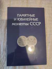 Альбом Для Монет СССР (памятный)