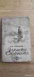 Стара руска книга