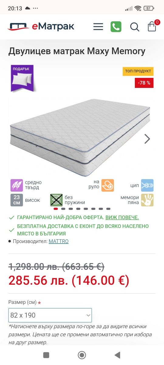 Чисто нов матрак 82/190