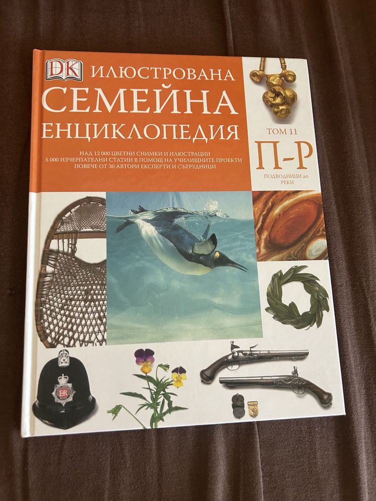 Комплект семейни енциклопедии