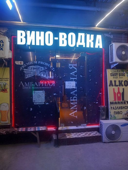 Продам алкогольный магазин