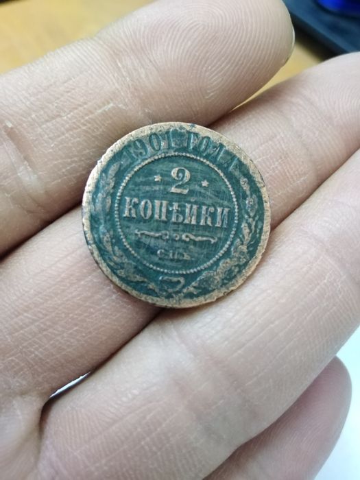 Продам старинный 2 копеечку 1901года русский монета кому интересно