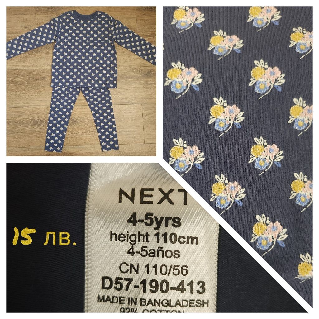 Сетчета и клинчета Next 3-4/4-5 години