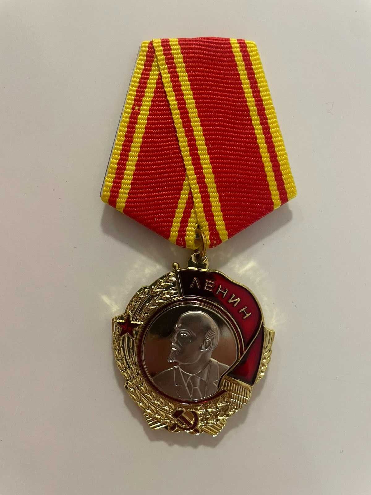 Копие на орден медал Ленин СССР