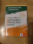 БЪЛГАРСКИ и литература подготовка за ДЗИ  11 12. клас анубис клет