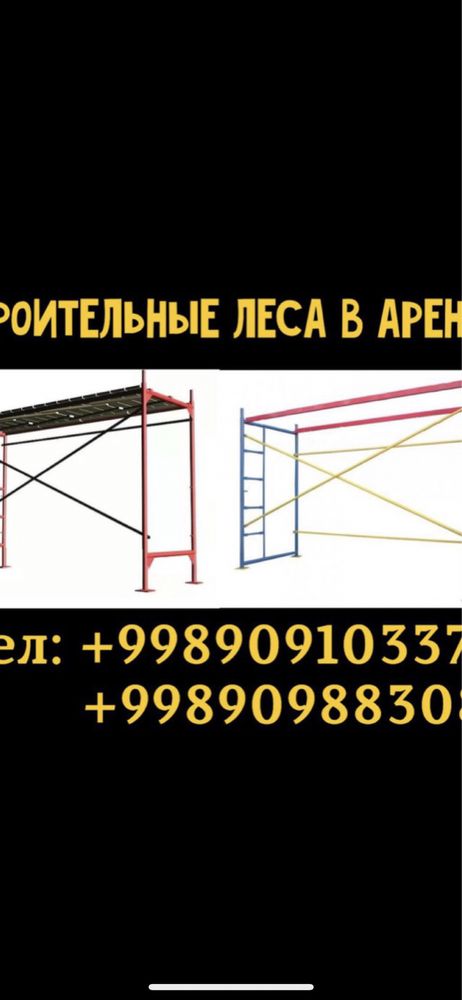 Леса аренда/ Havoza ijaraga