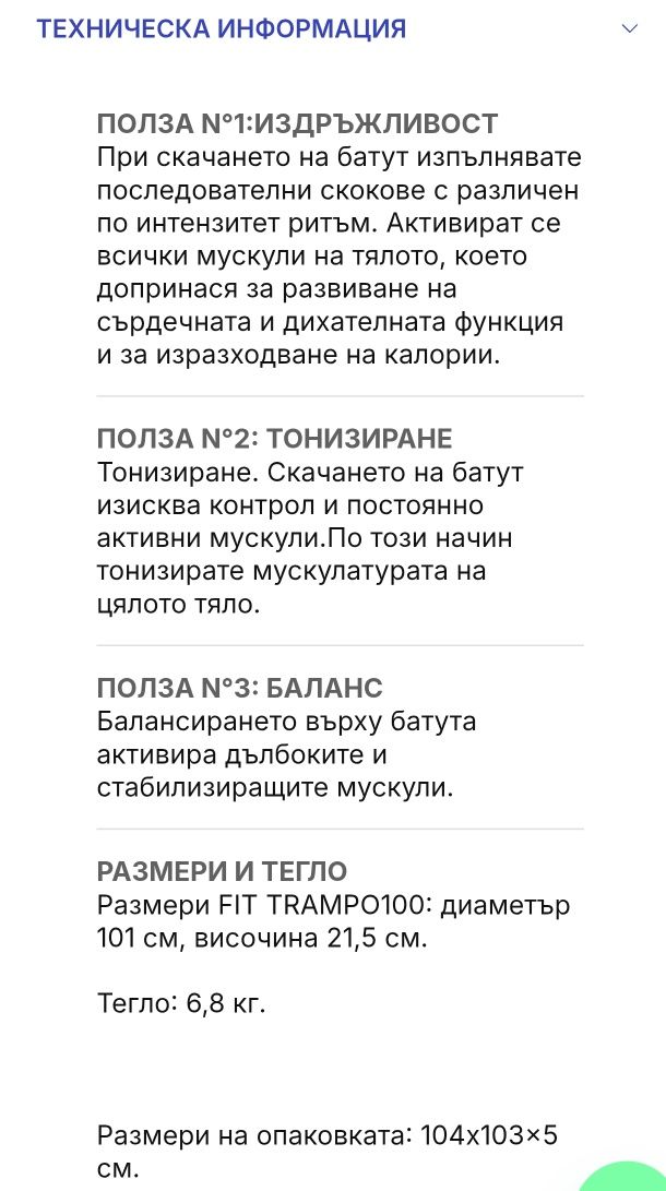 Батут/Трамплин за  домашни условия