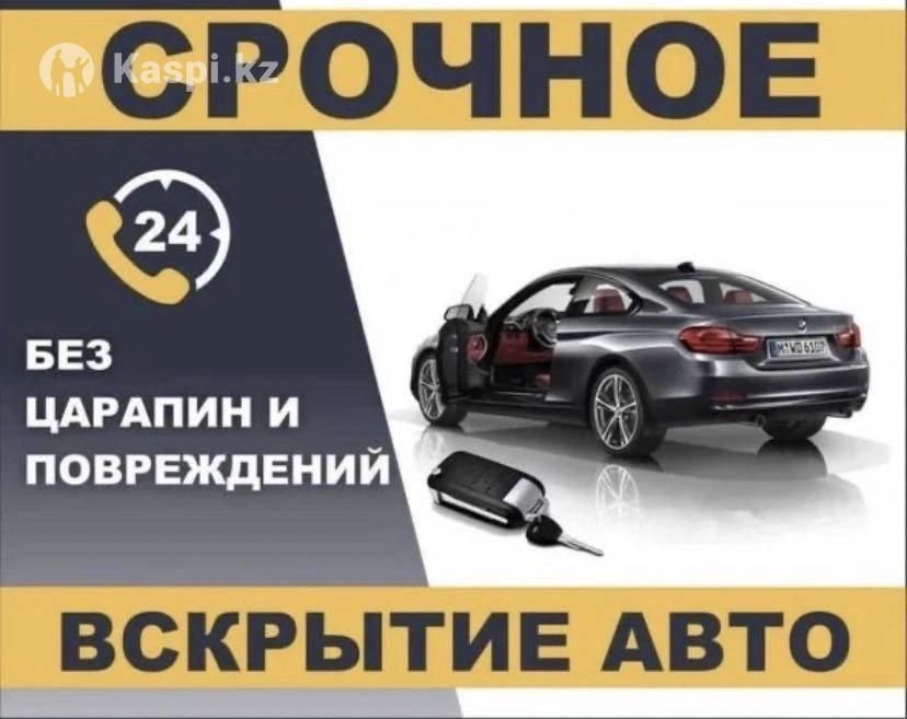 Вскрытие авто открыть машину вскрыть авто вскрыть машину взлом