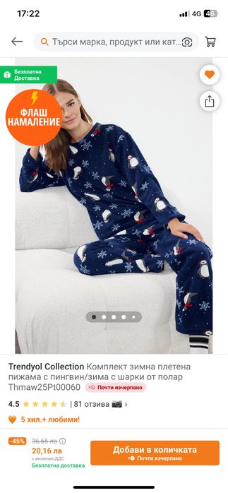 Нова дамска пижама