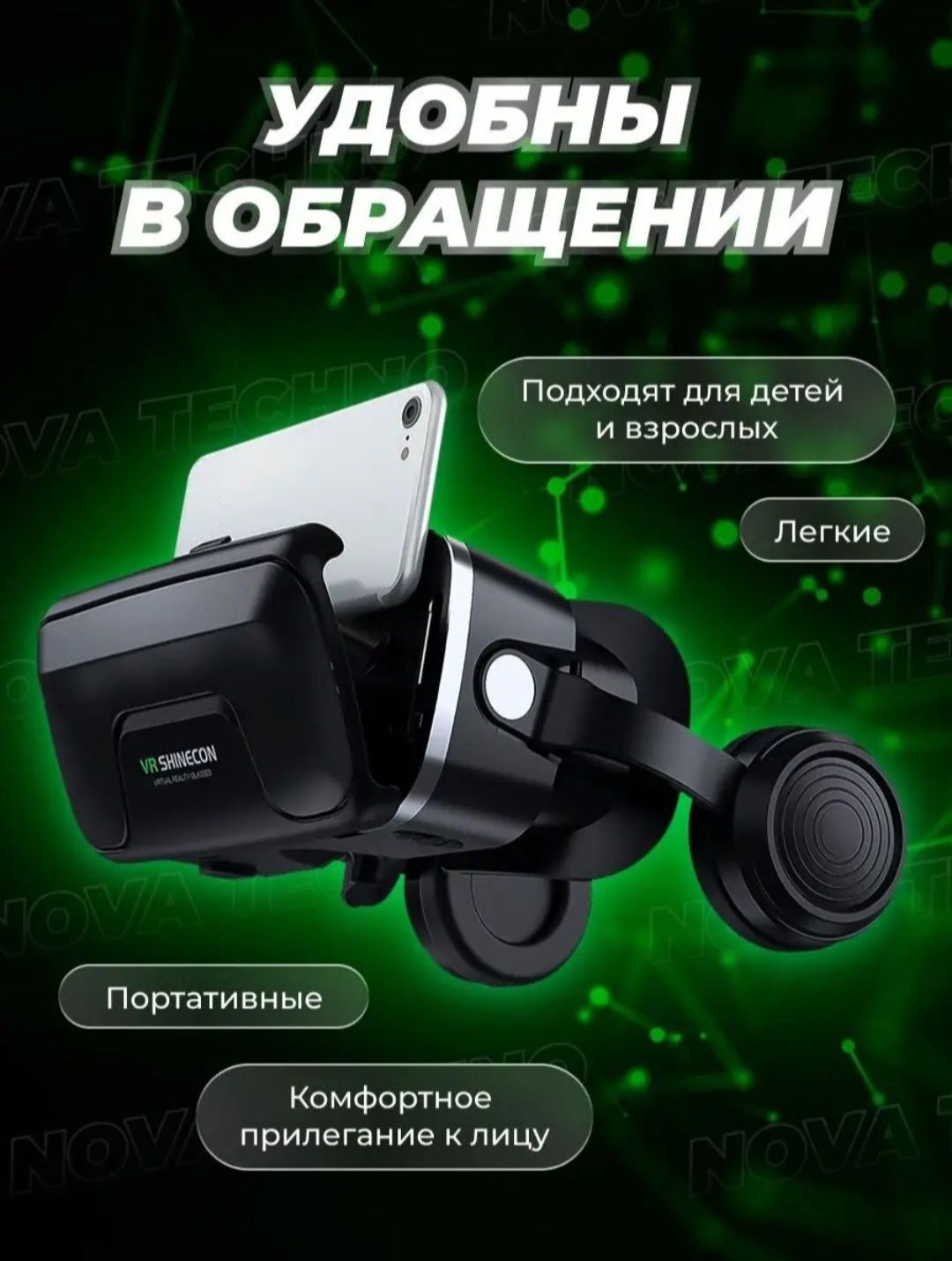 Vr очки  shinecon