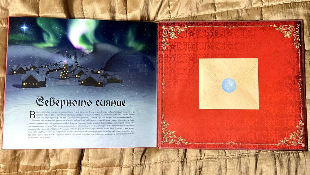 (като нова) Дядо Коледа - Магическият свят на Санта Клаус / Род Грийн