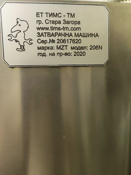 Машина за затваряне на тенекии