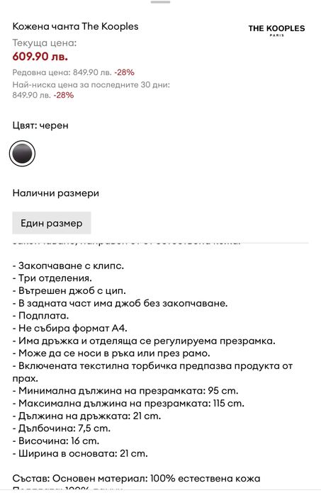 Малка кожена чанта The kooples