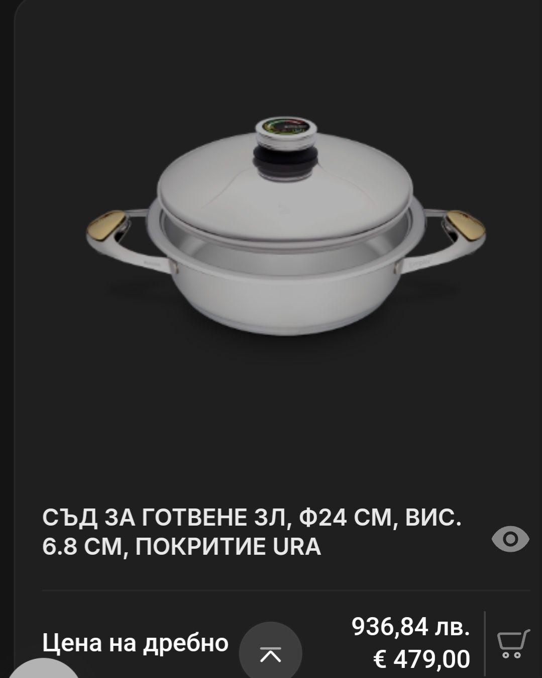 Тенджера цептерр