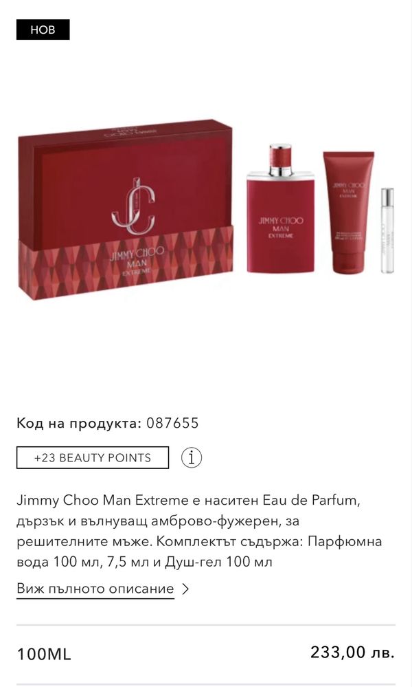 Парфюм Jimmy Choo Man Extreme