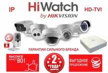 Установка и продажа Видеонаблюдения HiWatch (видео, видеонаблюдение)