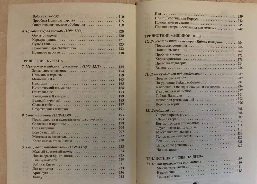 Л.Гумилев Поиски вымышленного царства
