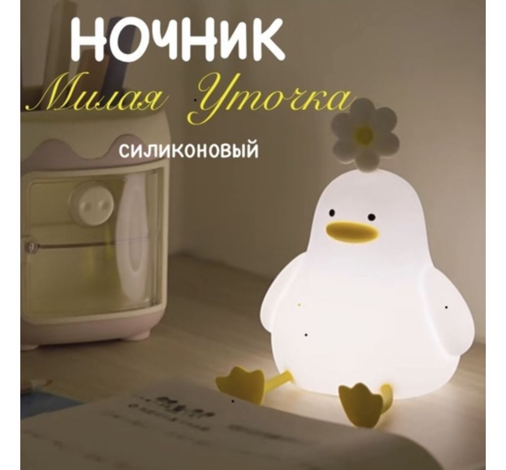 Ночник Милая Уточка, силикон