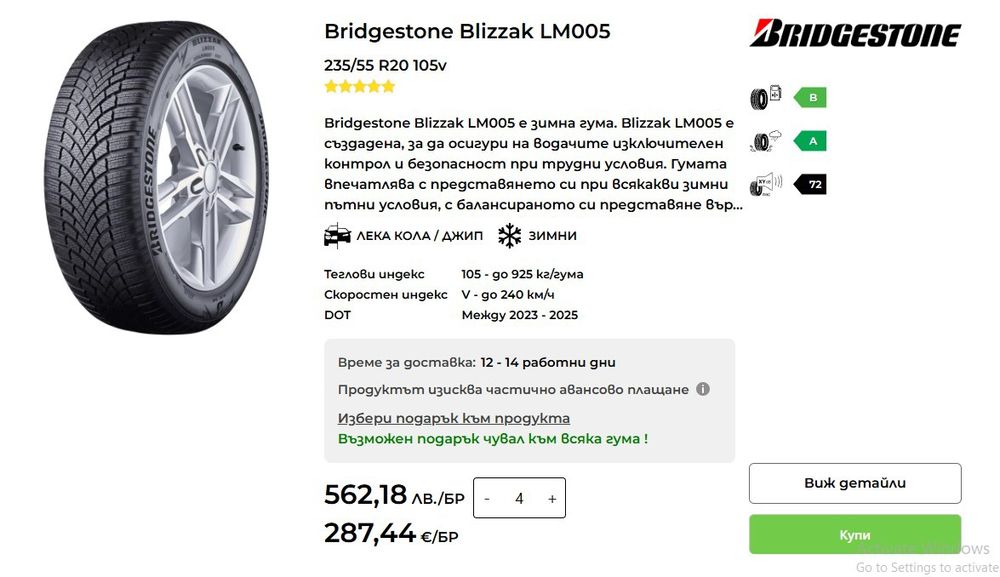 Три зимни гуми Bridgstone