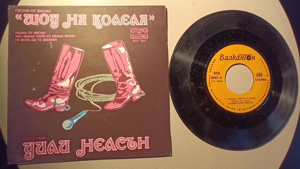 Грамофонни плочи колекционерски